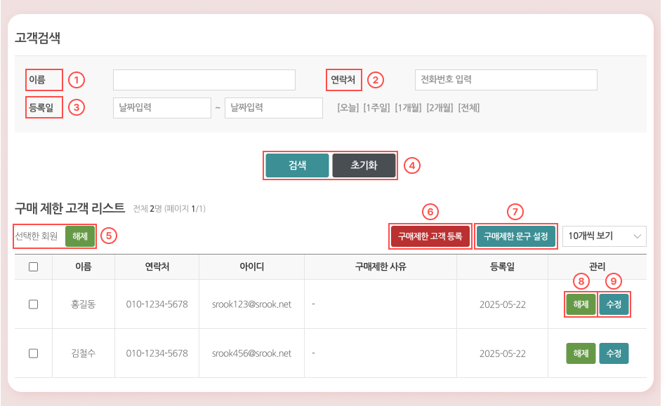 휴면 및 정보파기 리스트
