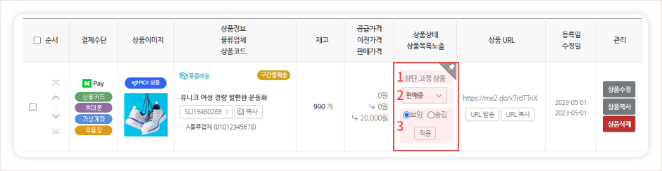 상품상태, 상품목록노출